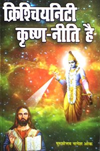 Christianity Krishan-neeti hai (HINDI Medium)