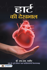 Heart Ki Dekhbhal