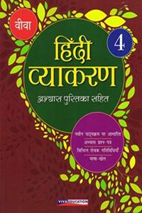 Hindi Vyakaran 2019 - Book 4