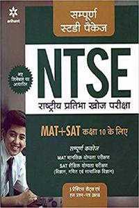 Sampurna Study Package NTSE (MAT +SAT) Class 10 2019-2020
