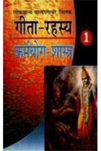 Geeta Rahasya : Karmyog Shastra -1  (Hindi)