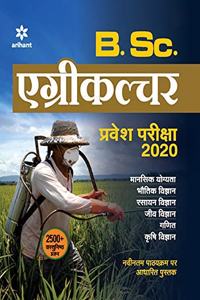 B.Sc. Agriculture Pravesh Pariksha 2020 (Old edition)