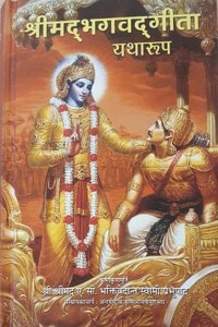 Srimad Bhagavad Gita Yatharuup (Pocket Size Edition)