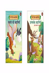 My Favourite Stories (Hindi Kahaniyan) (Set of 2 Books with Colourful Pictures) - Story Books for Kids - Panchatantra Tales, Wisdom Stories
