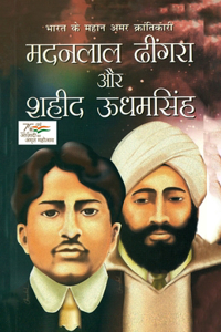 Bharat ke Mahan Amar Krantikari Madanlal Dhingra Aur Shahid Udham Singh (भारत के महान अमर क्रांतिकारी &#