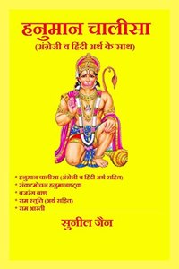 Hanuman chalisa with english and hindi meaning