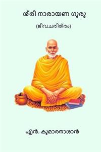 Sri Narayana Guru