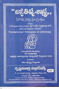 Fundamental Principles Of Astrology - Telugu (KP Reader 2)