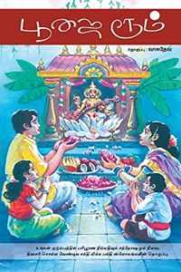 பூஜை ரூம் / Poojai Room (Slokas)