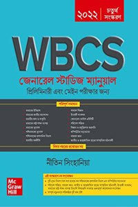 WBCS General Studies Manual For Preliminary and Main Examinations | 4th Edition (Bengali)
