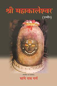 (Shri Mahakaleshwar: Ujjain)