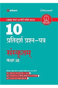 15 Sample Question Papers Sanskrit Class 10th Cbse