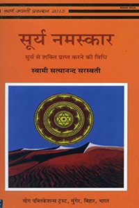 Surya Namaskar Surye Se Shakti Prapt Karne Ki Vidhi in Hindi