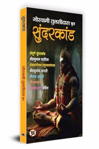 Sunderkand 
