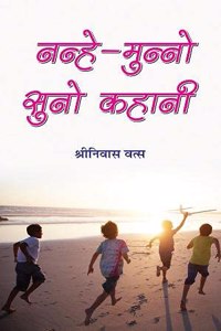 Nanhe-Munno Suno Kahani