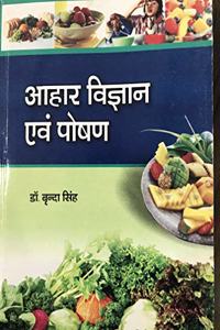 Aahar and poshan vigyan Food and nutrition vrinda singh[ OM BOOK STORE]