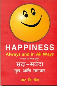 Happiness: Always and in All Ways, Marathi Edition