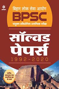 BPSC (Pre.) Vastunishtha Prashn Sangrah All in One 2021