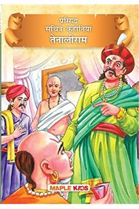 Tenali Raman (Illustrated) (Hindi)