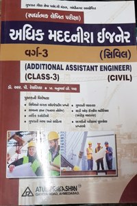 Adhik Madadnish Engineer Civil Pariksha Mate Gujarati Book (Latest 2020 Edition)