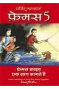 Famous 5 Ek Saath Bhagte Hain Vol -3