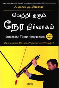 Successful Time Management (Tamil)