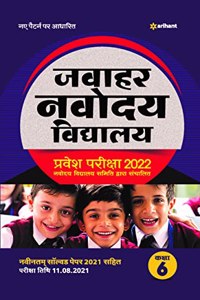 Jawahar Navodaya Vidyalaya Pravesh Pariksha 2022 Class 6