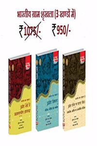 Bhartiya Gram Shrinkhla (3 Volume Set)