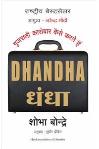 Dhandha: How Gujaratis Do Businesses