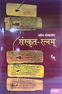 Sanskrit Ratnam - Class 5