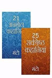 Manto (Set of 2 Books) - 21 Anmol Kahaniyaa and 25 Sarvshreshth Kahaniyaa - Manto