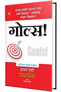 Goals!: How To Get Everything You Want Faster Than Ever Thought Possible - Marathi