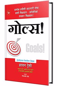 Goals!: How To Get Everything You Want Faster Than Ever Thought Possible - Marathi