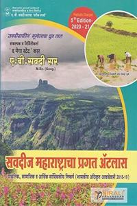 Savadi's Maharashtracha Pragat Atlas