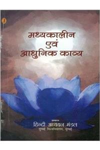 Madhyakaleen Evam Aadhunik Kavya