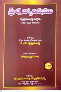 Horaray Astrology KP Reader 6 - Telugu