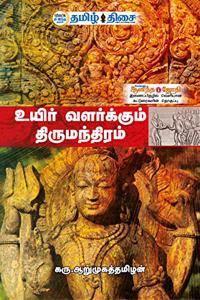 Uyir Valarkum Thirumanthiram