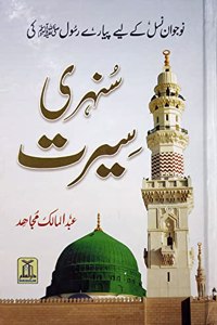 Sunehri Seerat (Urdu)