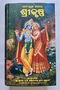 Krishna - The Supreme Personality Of Godhead- Oriya (Hardcover) (Hardcover, A. C. Bhaktivedanta Swami Prabhupada)