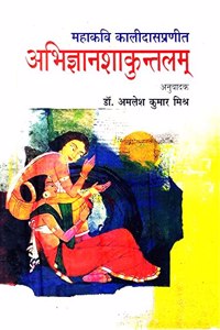 Abhigyan Shakuntlam - A Kalidas Play in Hindi