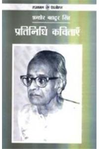 Pratinidhi Kavitayen : Shamsher Bahadur Singh