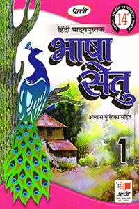 Bhasha Setu Class 1 - Hindi