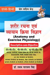 Sharir Rachna Avm Vyayam Kriya Vigyan (Anatomy and Exercise Physiology)