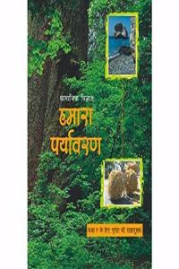 Hamara Paryavaran Bhugol Textbook for Class - 7 - 763 (Hindi)