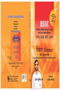 HSSC Vigyan (Science)