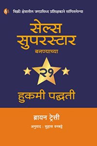 Sales Superstar Bananyachya 21 Hukmi Padhati (à¤¸à¤²à¤¸ à¤¸à¤ªà¤°à¤¸à¤Ÿà¤° à¤¬à¤¨à¤£à¤¯à¤šà¤¯ 21 à¤¹à¤•à¤® à¤ªà¤¦à¤§à¤¤) Brian Tracy,Suhas Vanbatte ...