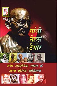 Gandhi, Nehru, Tagor Aaivam Adhunik Bharat kai Anya Praseed Vayakatetva