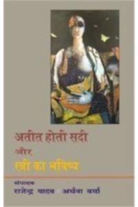 Ateet Hoti Sadi Aur Stree Ka Bhavishya