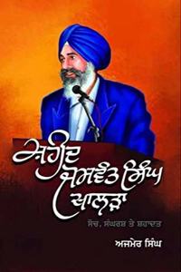 Shaheed Jaswant Singh Khalra: Soch, Sangharsh Te Shahadat