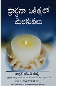 Techniques in Prayer Therapy (Telugu)